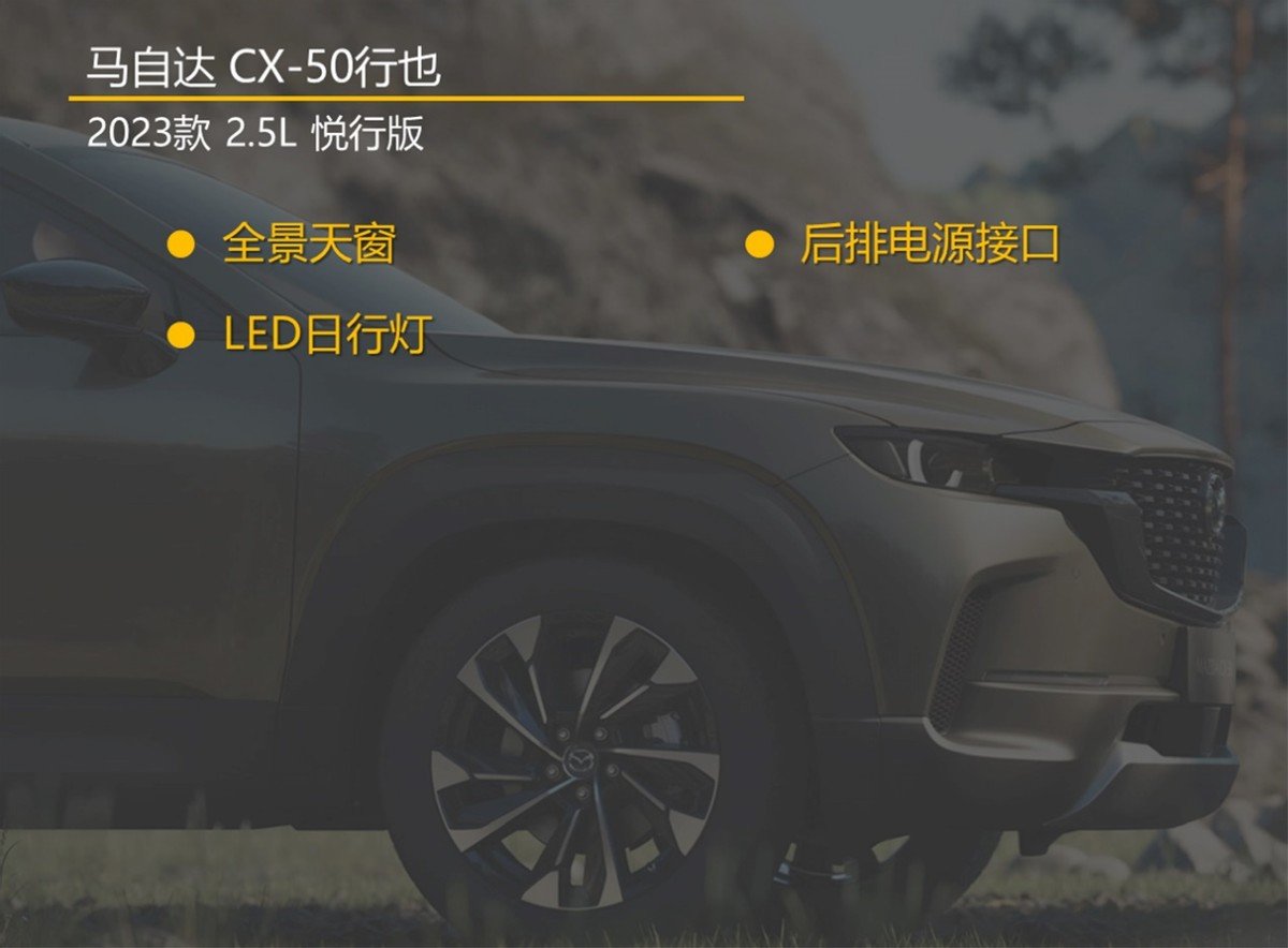 空间短板补齐 动力没变 马自达CX-50行也选哪个版本最划算?