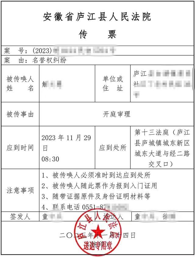 解女士收到的保姆女儿起诉她名誉侵权的法院传票