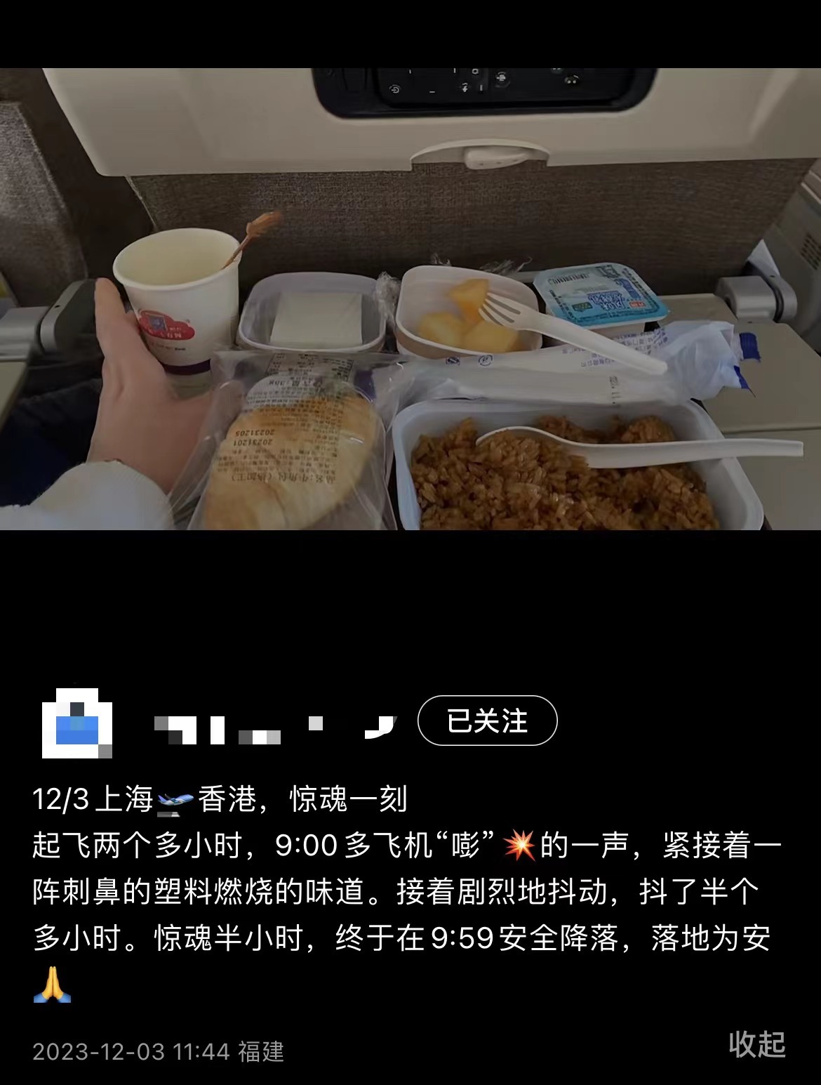 乘客回忆机上情况，当时尚在用餐。 社交媒体截图