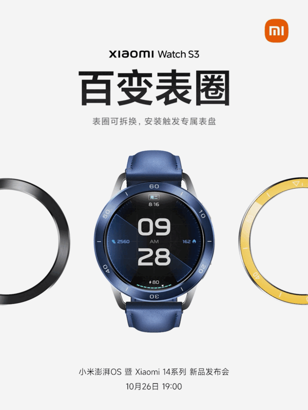 小米手表S3首发“百变表圈”:颜色、外观随便换 联动定制表盘