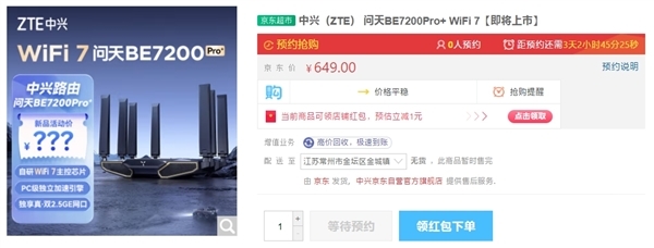 中兴首款Wi-Fi 7路由器!问天BE7200 Pro+上架:预约价649元