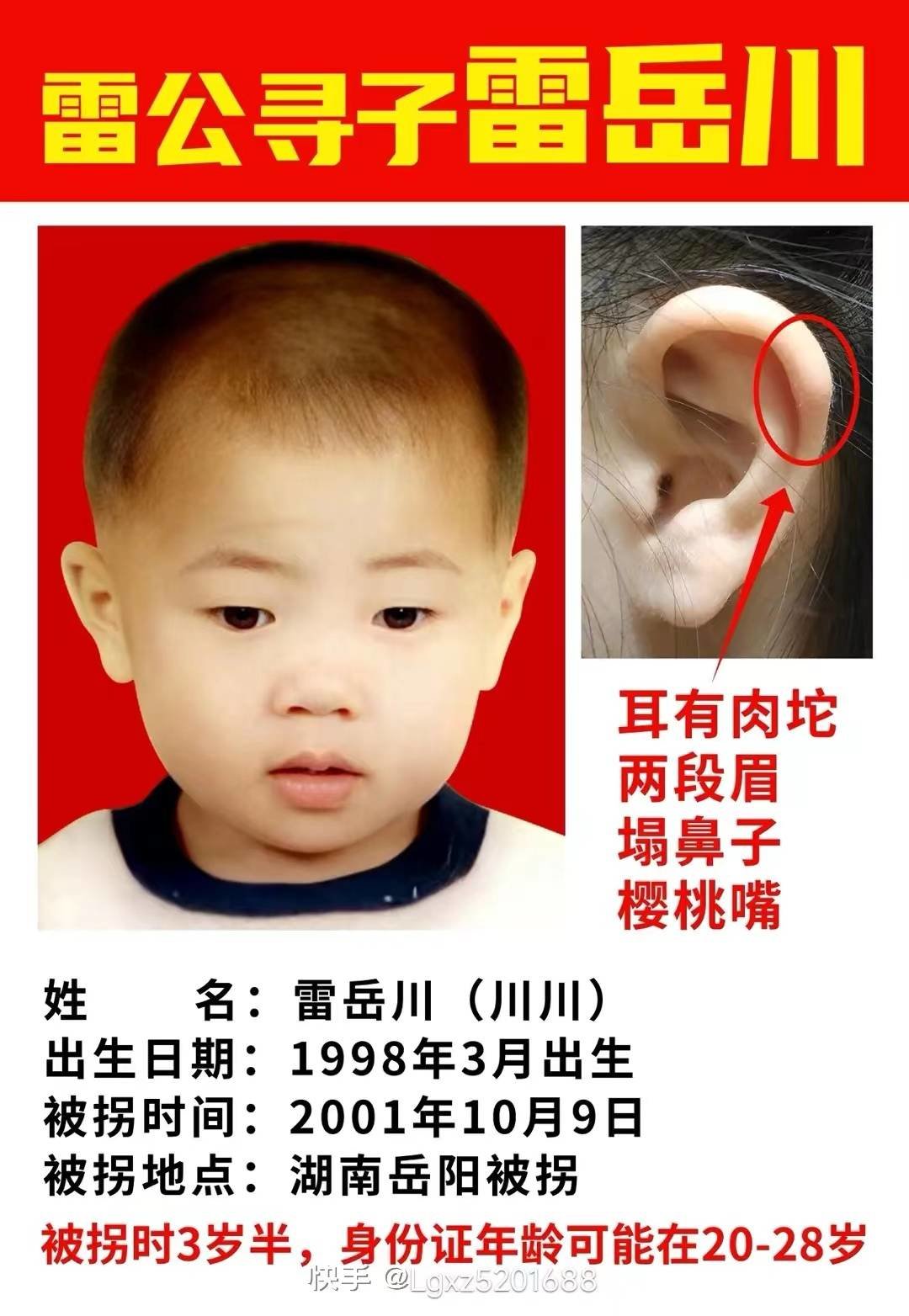 雷武泽此前发布的寻子信息