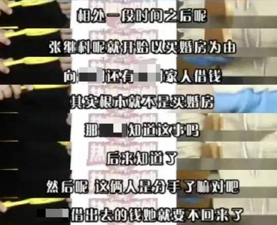 张继科,快打110啊!