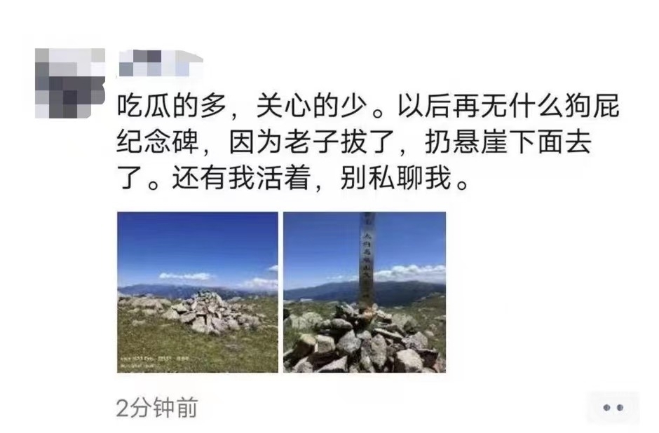 ▲有驴友拔掉了“纪念碑”还发在朋友圈上。 图片来源/网络