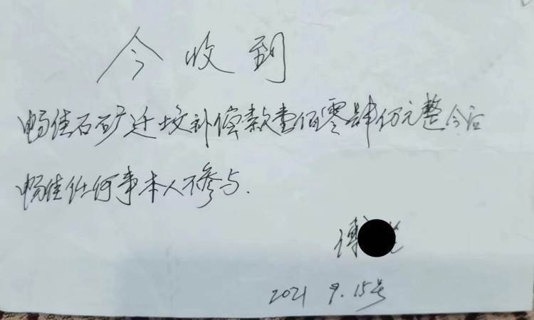 付灵芝打的收条。 图片来源/受访者供图