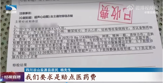 ▲杨女士病历(图/湖北经视)