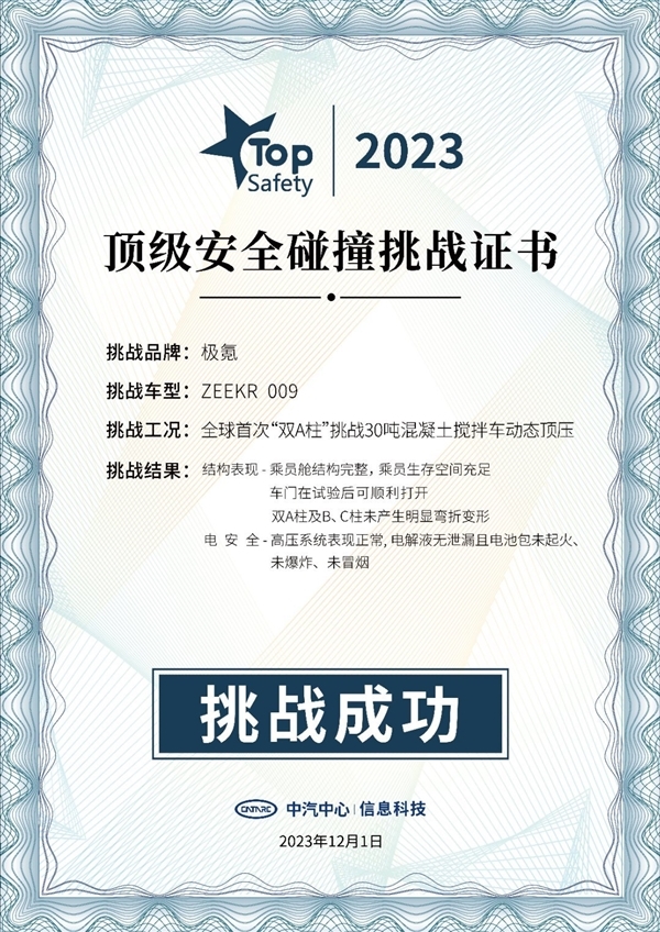 没造假!极氪009挑战30吨罐车动态顶压成功:法务部已出动搜集黑料