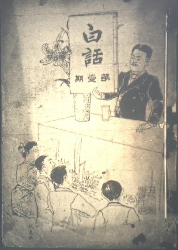 答辩·《晚清白话报章与现代女性意识》︱女声何处_凤凰网