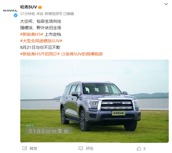 哈弗史上最大SUV!新一代H5上市定档:大梁、四驱、差速锁齐活儿