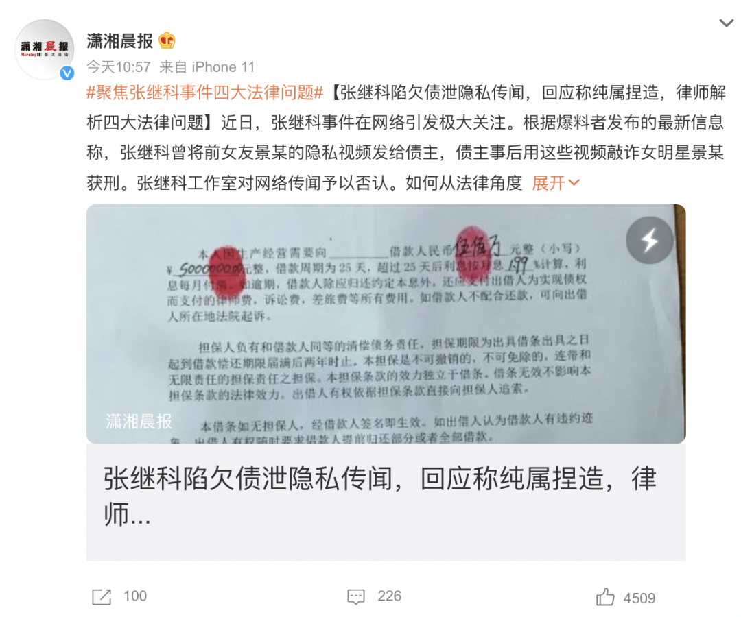 图源:新浪微博