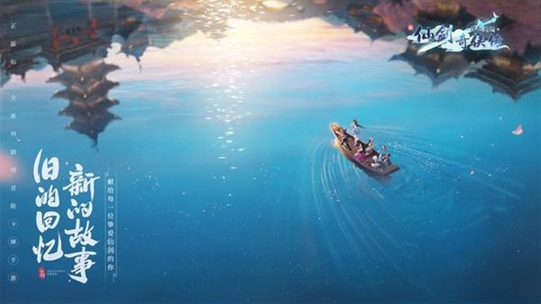 《新仙剑奇侠传之挥剑问情》手游来了:集合《仙剑一》至《仙剑六》全部剧情