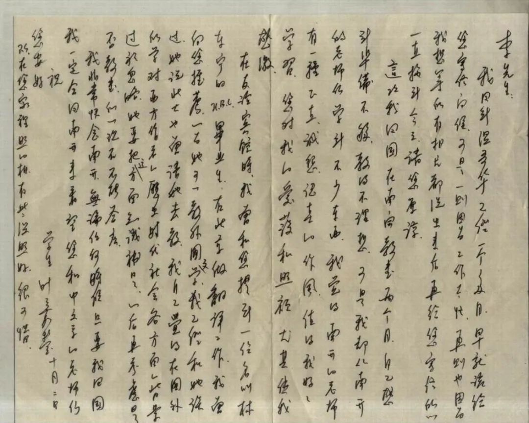 叶嘉莹先生致李霁野先生的信札