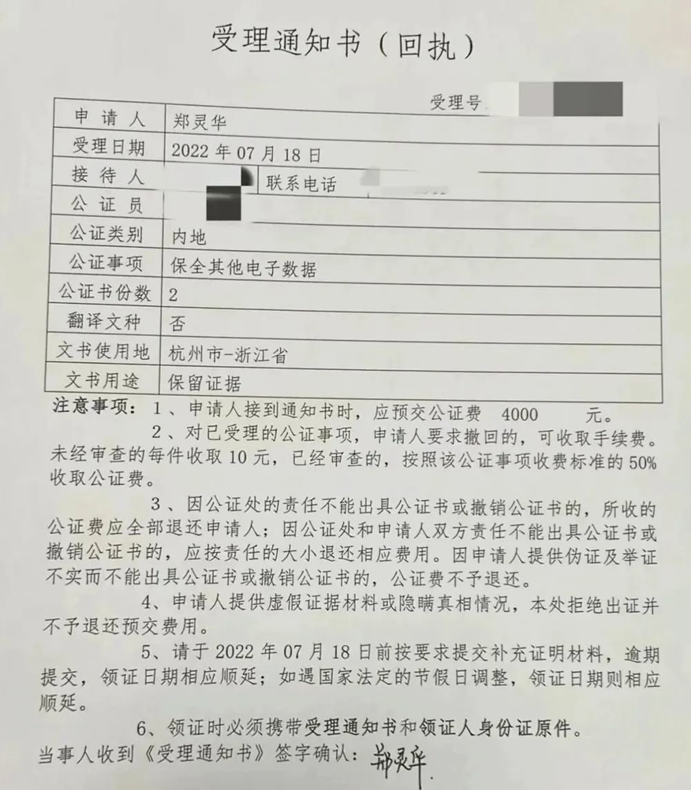 郑灵华固定了证据材料,决定起诉网暴者