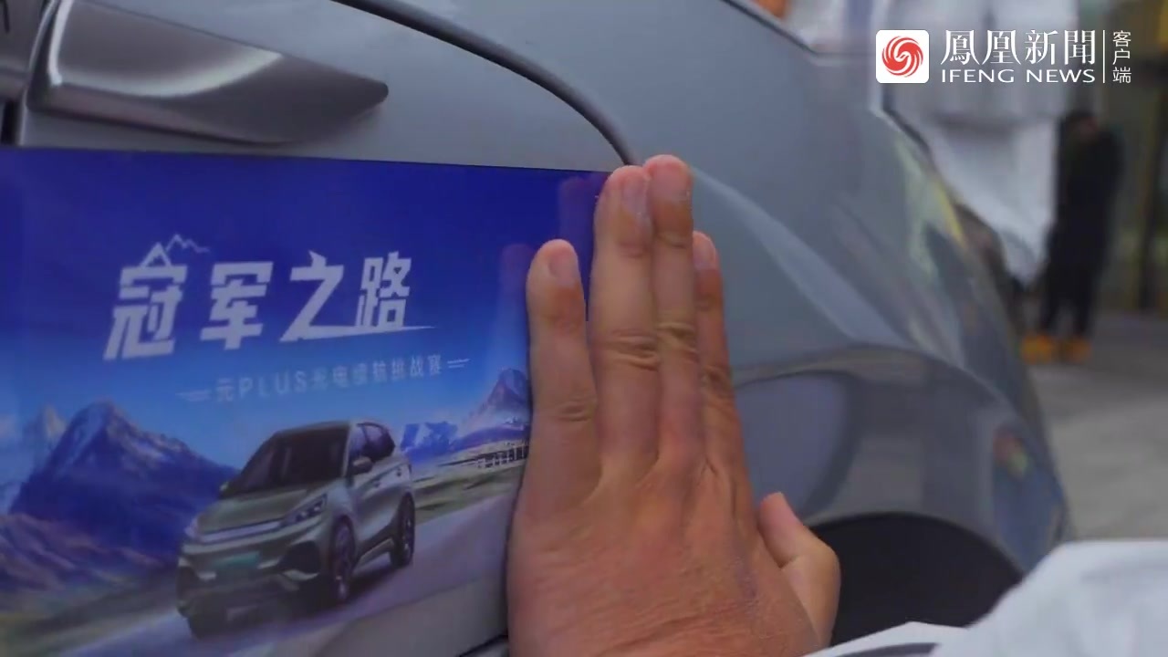 续航令人惊讶！比亚迪元PLUS光电续航挑战 热销不是没有道理
