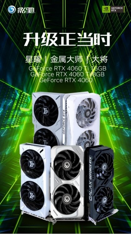 琳琅满目!影驰RTX 4060、RTX 4060 Ti显卡发布:性能比游戏主机提升两倍