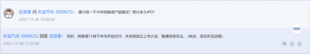 投资者追问广汽埃安是否有IPO计划,图源全景网投资者关系互动平台