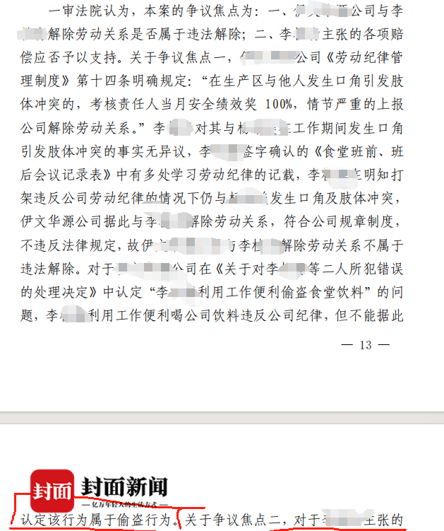 一审认为，李平芳利用工作便利喝公司饮料违反公司纪律，但不能据此认定该行为属于偷盗行为。