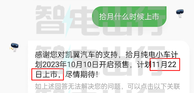 凯翼官宣拾月11月22日上市预计4.99万起售-图4