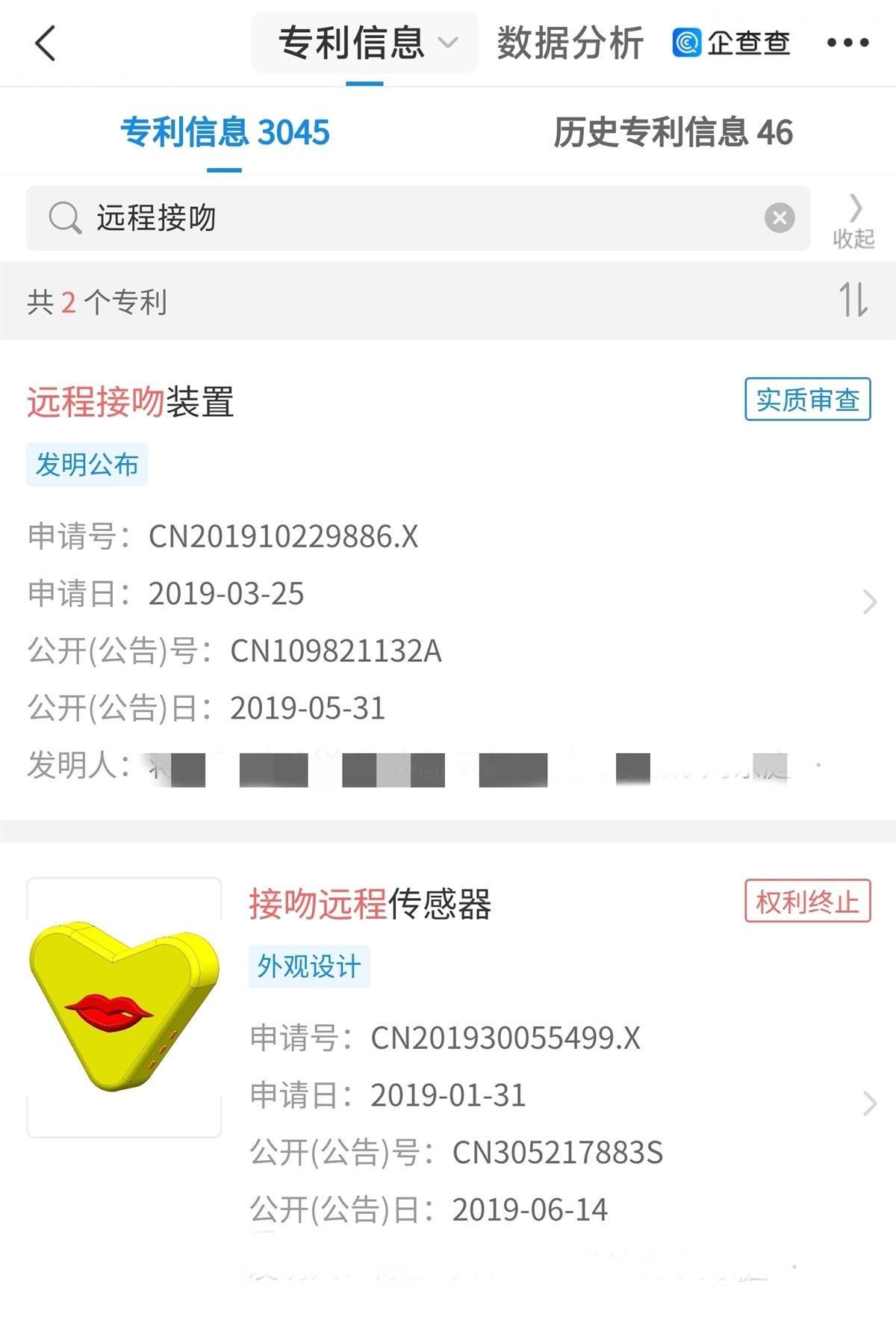 常州机电职业技术学院申请专利的记录(网络平台截图)