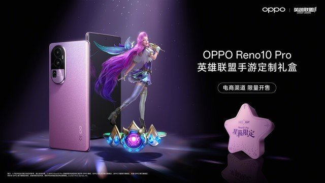 OPPO Reno10 Pro 星籁版于6月27日正式开启预售,售价3899元