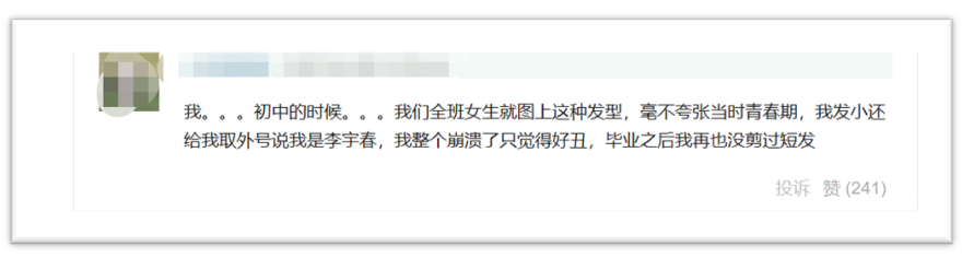 ▲网友评论(图/网络)