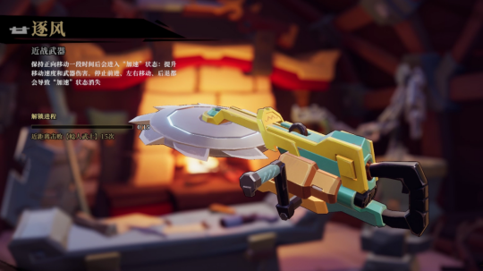 图九 逐风检视.png