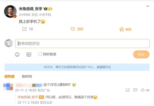 小米集团张宇上手Redmi K70 卢伟冰:不会给友商任何机会