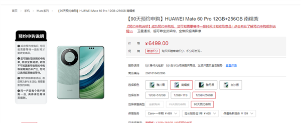 99%好评!华为Mate 60 Pro 12+256GB版上架:6499元