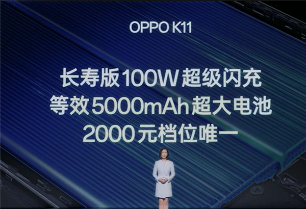 2000元档唯一 OPPO K11搭载独家自研长寿命电池:能用4年