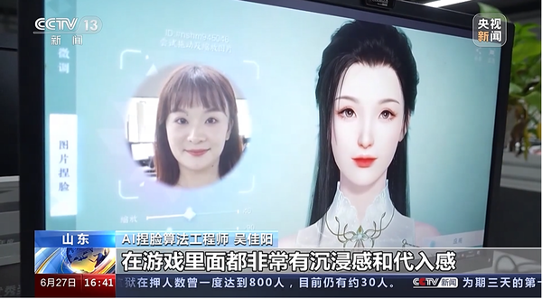 央视报道《逆水寒》手游中的AI捏脸