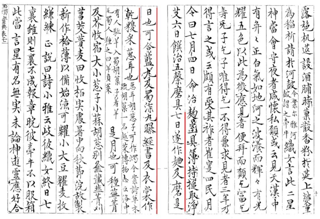 《古逸叢書(shū)》影抄本《玉燭寶典》書(shū)影