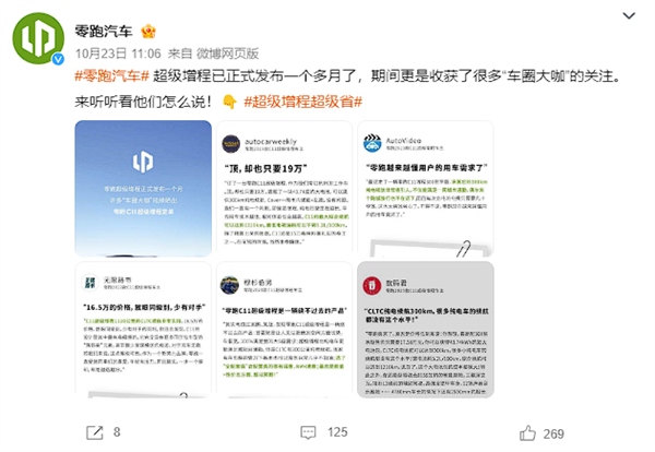 哪吒汽车CEO:一帮二把刀说自己是超级增程、我们早就出了