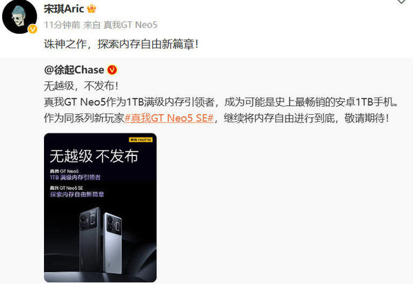 realme高管称GT Neo5 SE是“诛神之作”