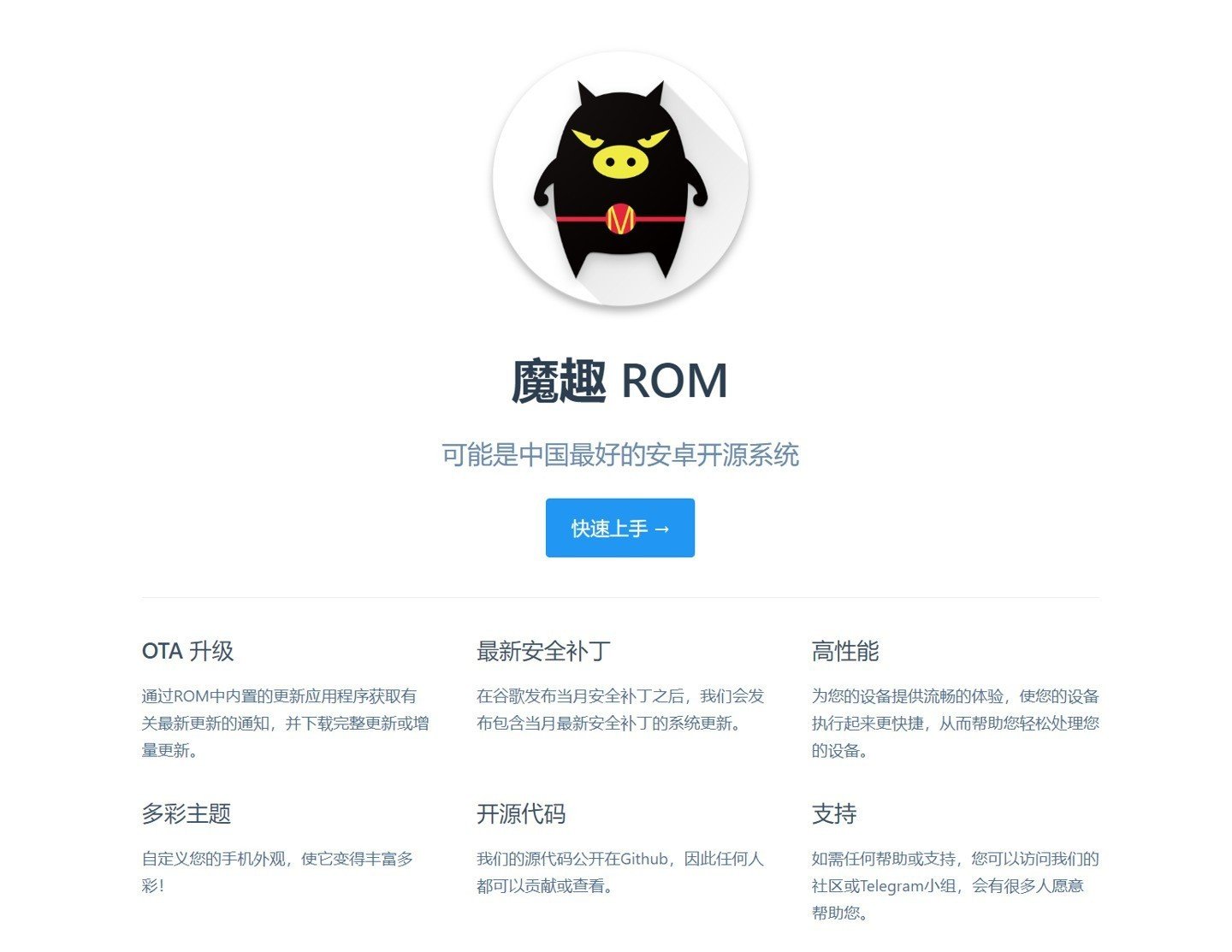 刷机时代结束,魔趣 ROM 宣告所有开源数据已删除