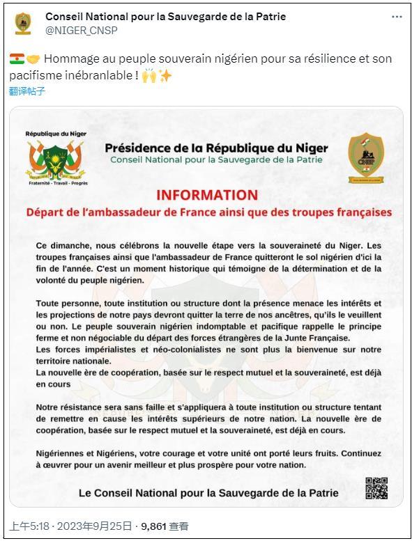 由政变军人领导的尼日尔保卫祖国国家委员会在社交平台上发布的声明