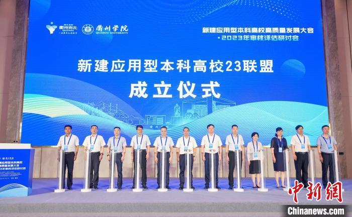 新建应用型本科高校23联盟成立 为浙闽赣皖人才供支持（应用型本科高校建设方案）