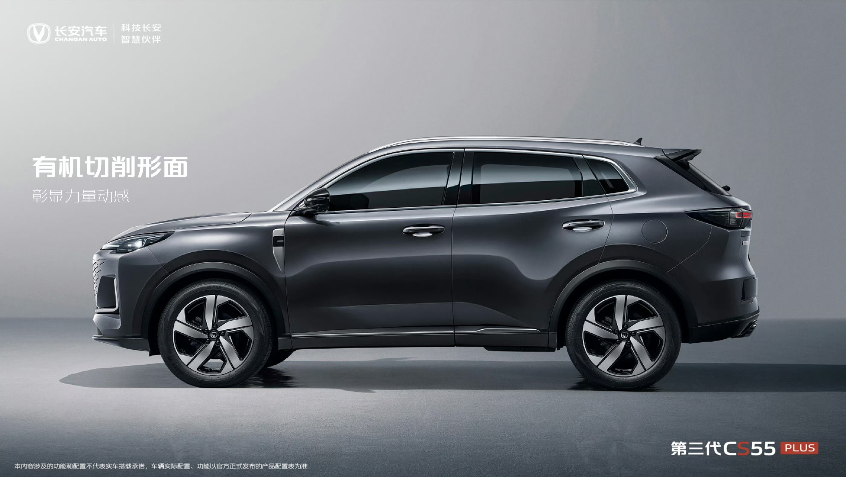 10万级家用优选suv第三代长安cs55plus今日上市