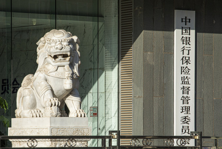 2023年2月28日，北京，中国银行保险监督管理委员会。图片据视觉中国