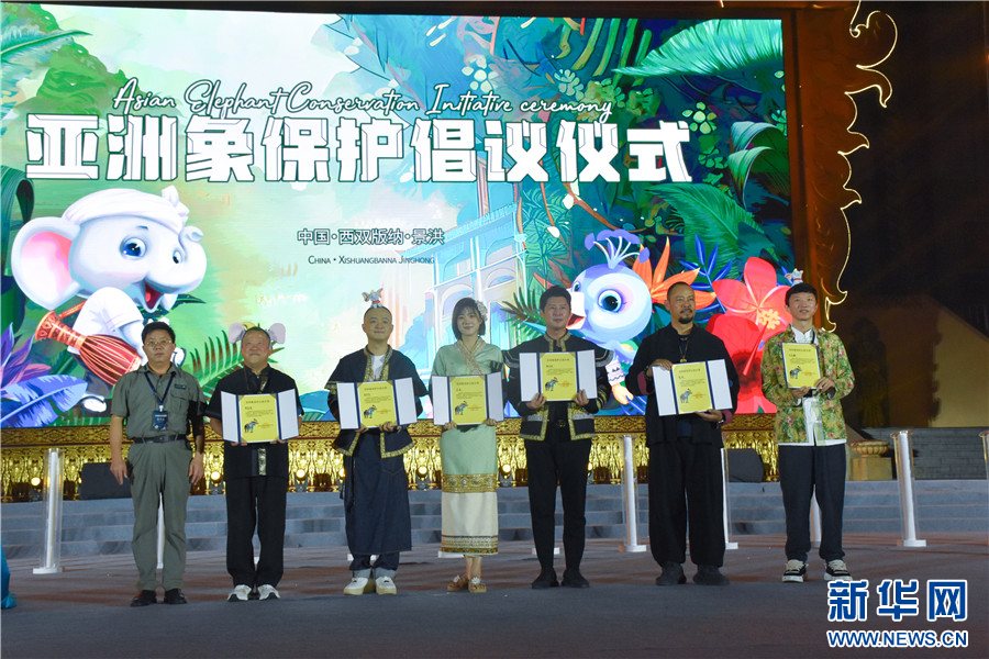 颁发亚洲象保护公益大使聘书(11月11日摄)。新华网 和润仙 摄