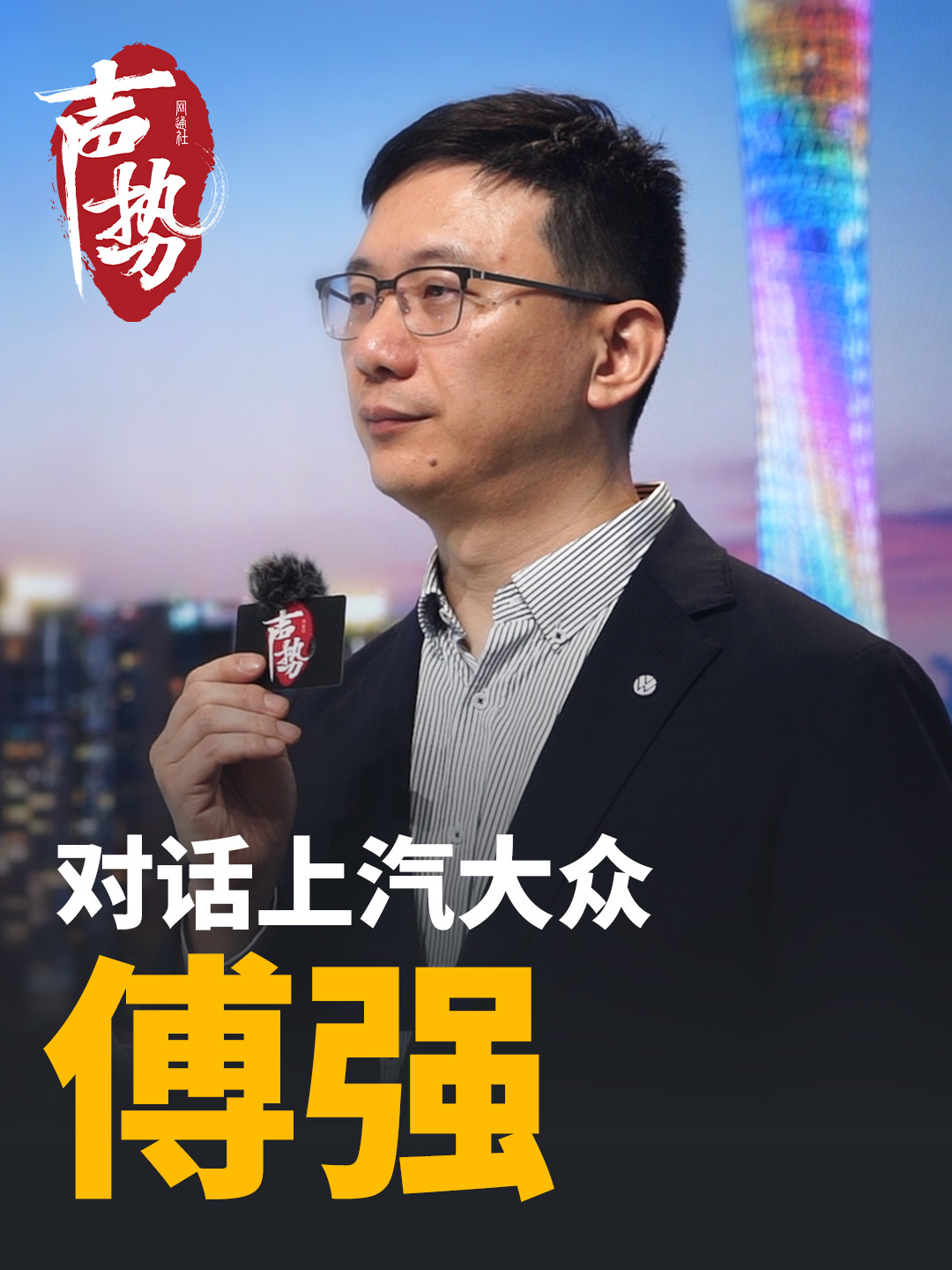 上汽大众傅强：合资品牌也能卖好纯电产品
