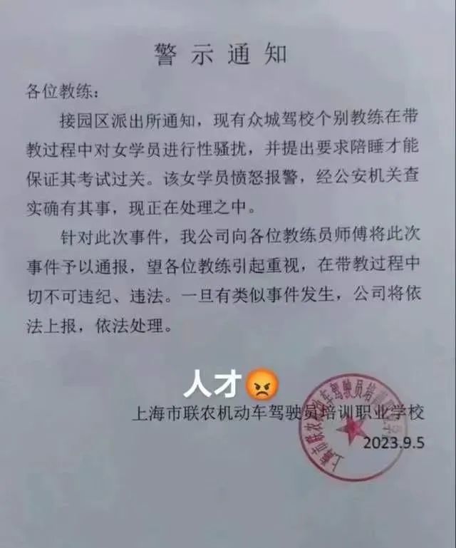 上海一驾校教练要求女学员陪睡？多方回应丨驾校教练会和女会员恋爱吗