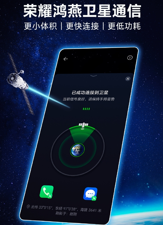 自研卫星通信技术攻克三大难题!荣耀:引领国产手机进入卫星时代