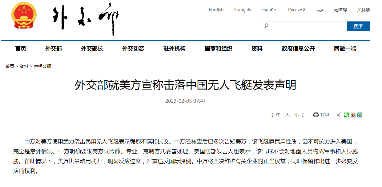 美方宣称击落中国无人飞艇 外交部回应