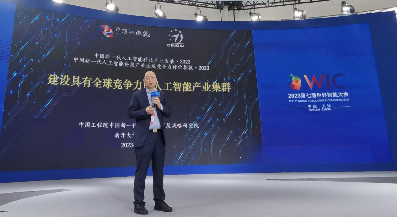 《中国新一代人工智能科技产业发展 2023》发布会_凤凰网