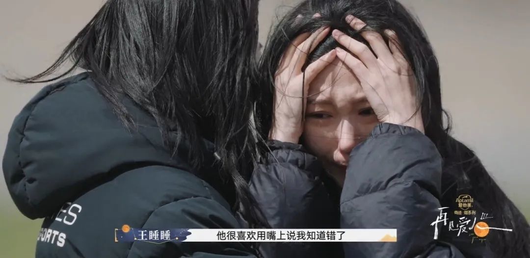 图源:《再见爱人3》