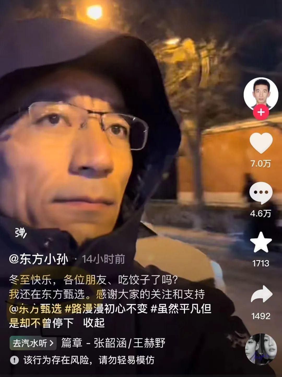俞敏洪：孙东旭不会离开东方甄选 - 吾爱微网
