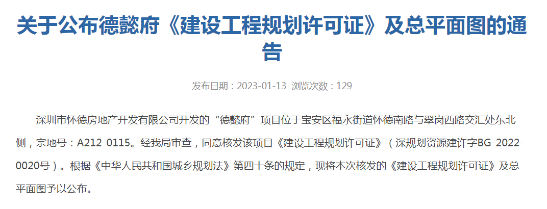 来源:宝安区城市更新和土地整备局