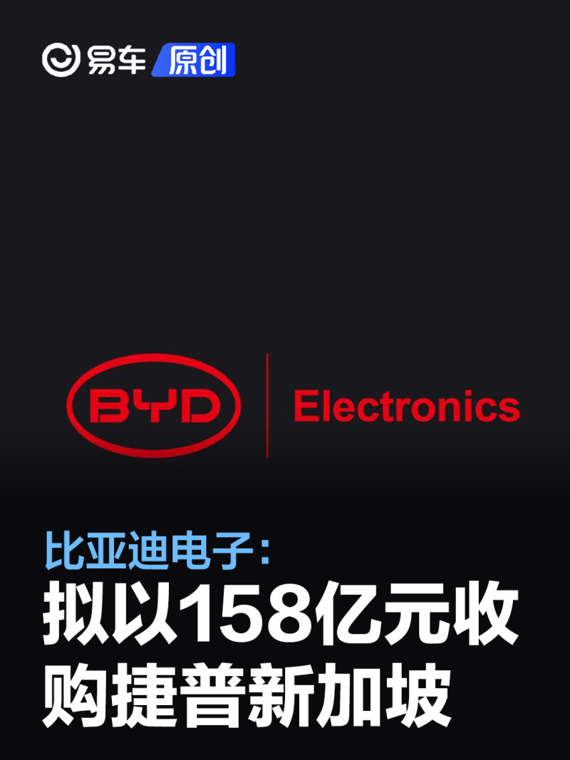 比亚迪电子：拟以158亿元收购捷普新加坡中国制造业务_凤凰网