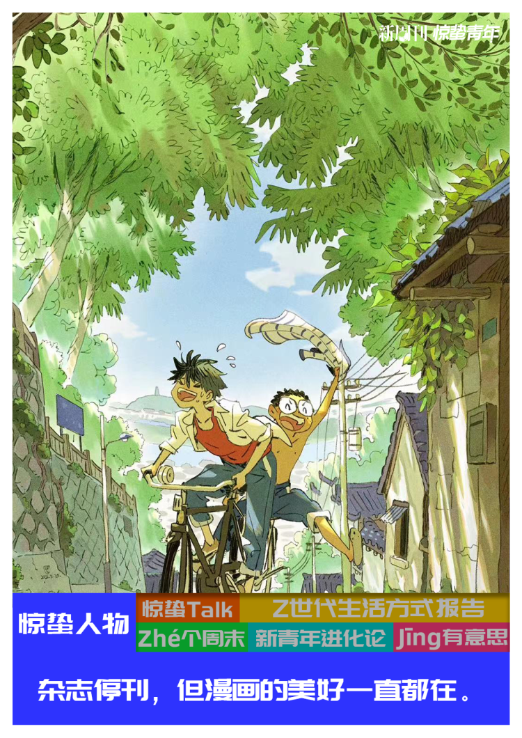 我漫画没画完，合作的三本杂志都休刊了”