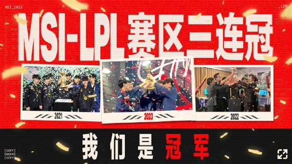JDG战胜BLG夺《英雄联盟》MSI冠军!官方发福利:皮肤免费送